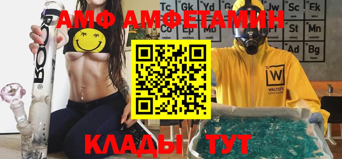 Amphetamine  Вход с VPN  Каменка  Amphetamine VHQ 