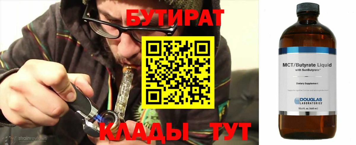 БУТИРАТ буратино Каменка