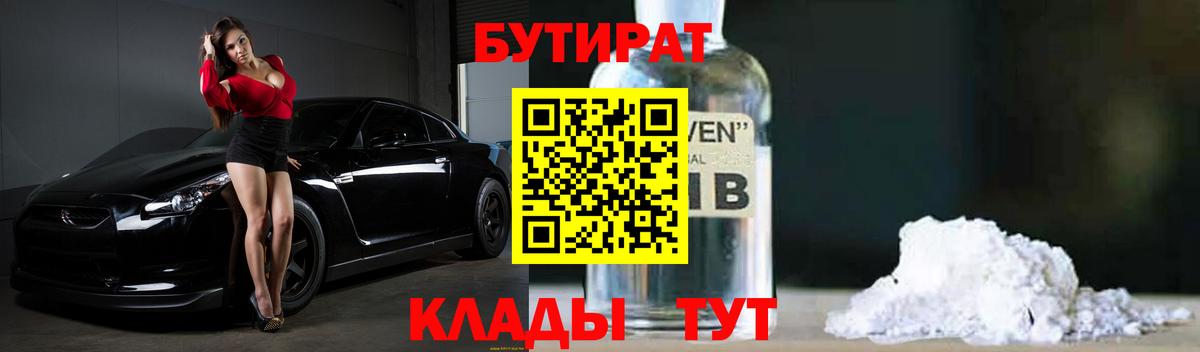 Бутират  БУТИРАТ оксана  Вход с VPN  Каменка 