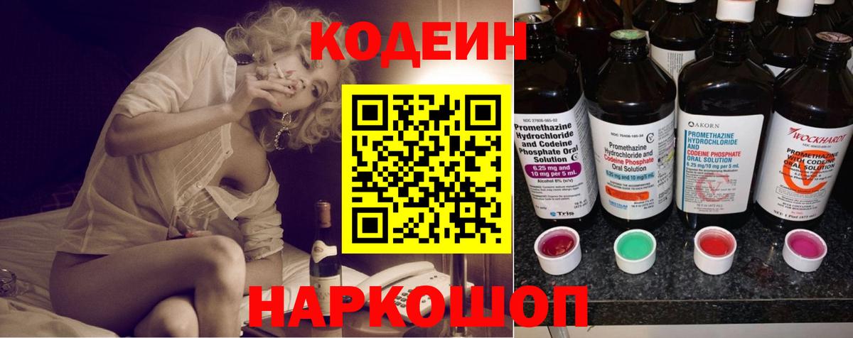 Кодеин напиток Lean (лин)  Codein Purple Drank  Каменка  Вход с VPN 