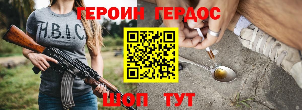 ГЕРОИН VHQ Каменка