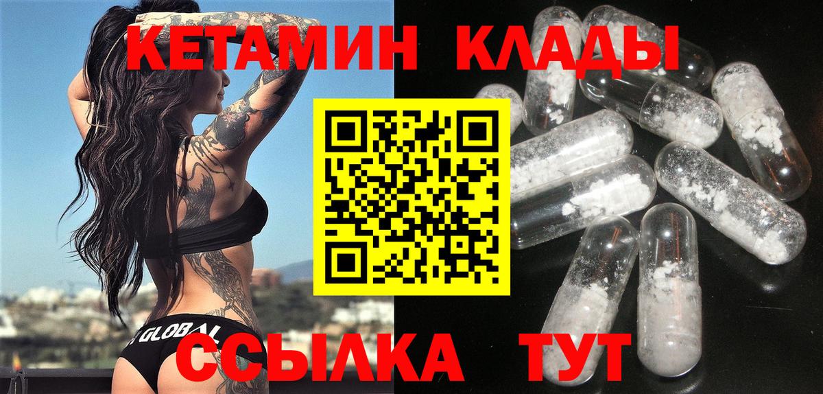 КЕТАМИН VHQ  Кетамин VHQ  Каменка  Вход с VPN 