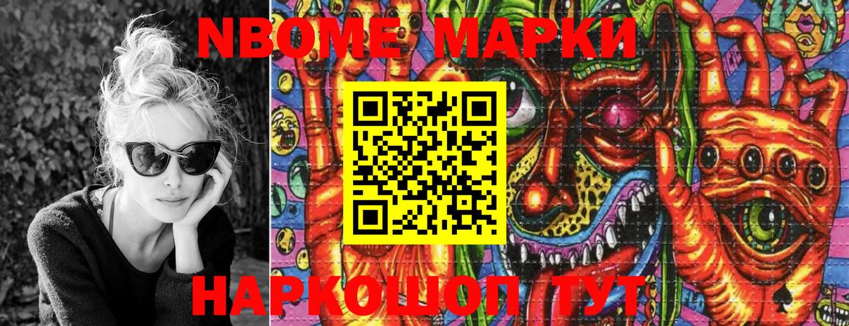 Марки NBOMe 1500мкг Каменка